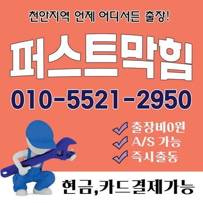  천안변기막힘 천안 성정동 변기막힘 칫솔이 변기안으로 쏙~?