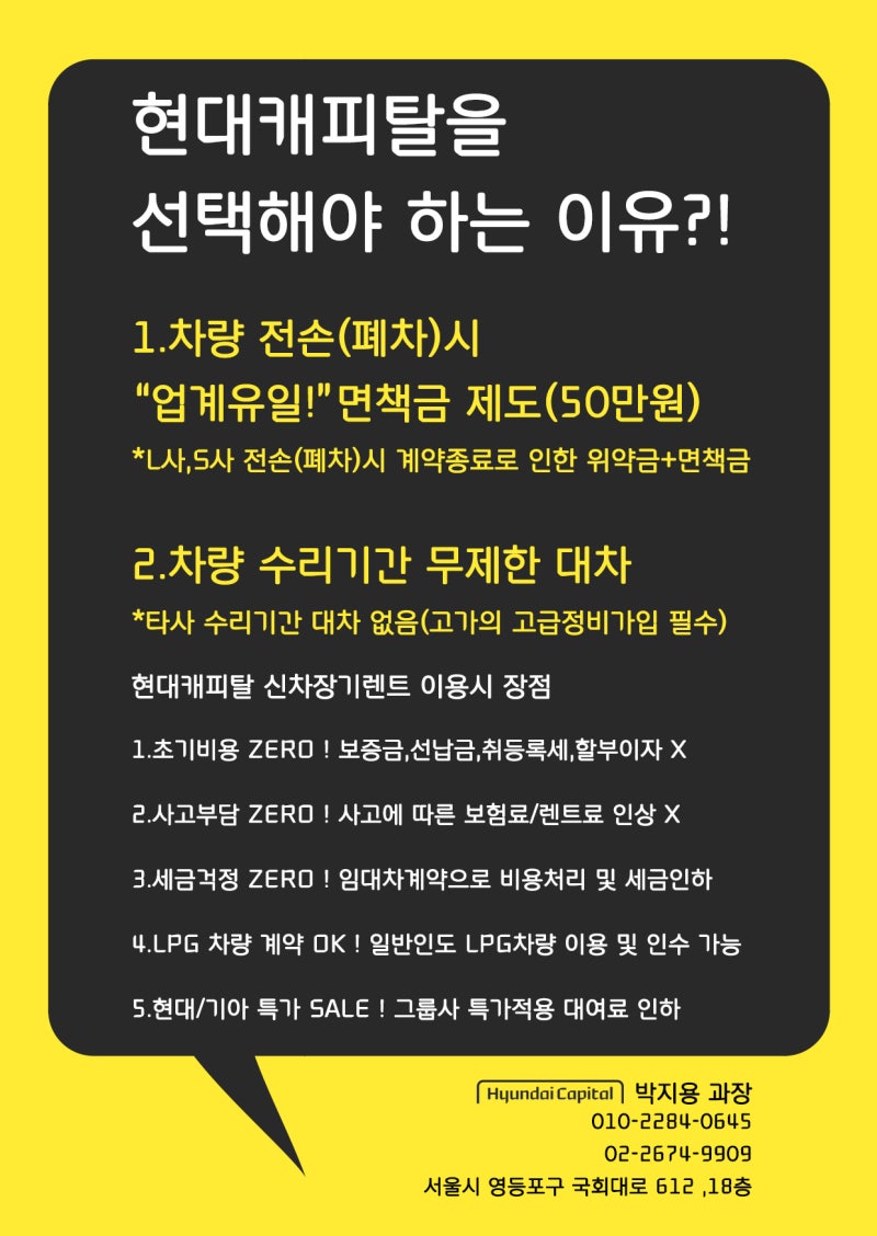 톡까놓고 알아보는 현대캐피탈 신차장기렌트, 롯데 Sk 비교견적 보는 법, 신차장기렌터카 Q&A 꿀팁 : 네이버 블로그