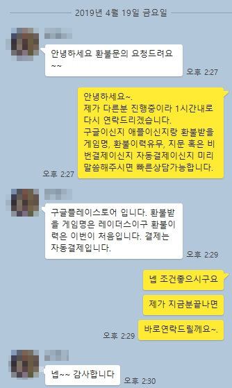 레이더스 환불 생생한 후기 레이더스 환불 생생한 후기