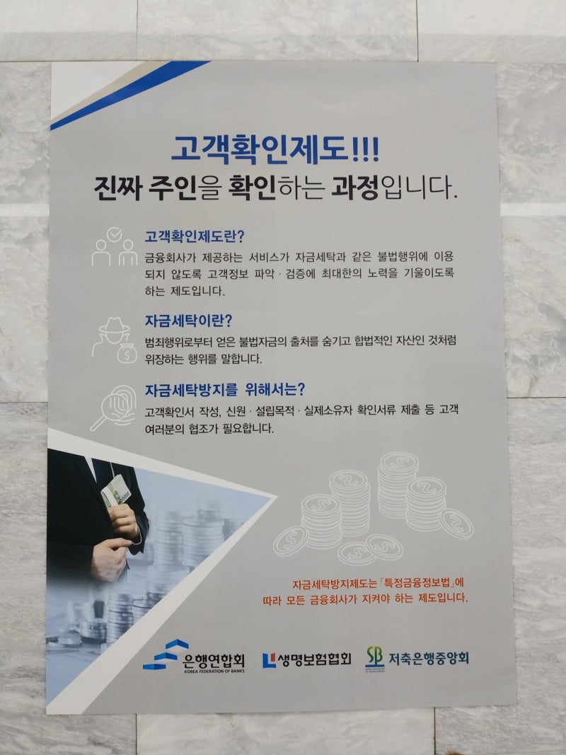 자금세탁방지, 특정금융정보법 : 네이버 블로그