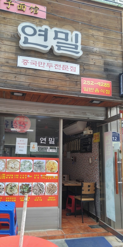 수원 맛집을 찾아갔다 [연밀] [대원옥]