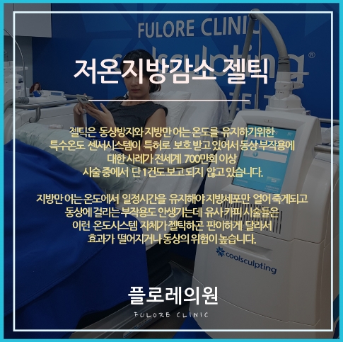  비수술지방분해 오늘 바로 시작