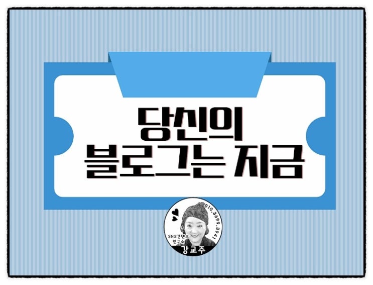  블로그 마케팅 글쓰기!영~영 못하게 되도 괜찮습니까?