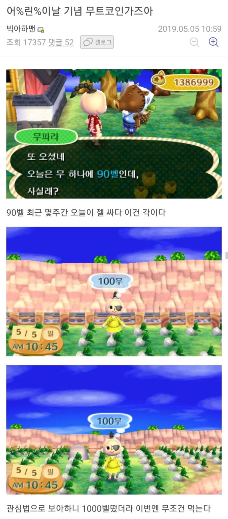 동물의 숲 레전드 - 무트코인 빌런 : 네이버 블로그