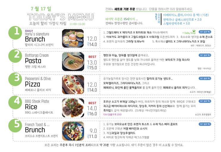  7월 17일 가정식 차림