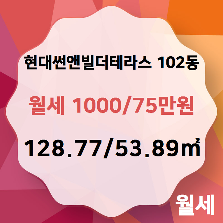 [청라 부동산] 청라동 현대썬앤빌더테라스 102동 월세 1000/75만원 128.77/53.89 [현대썬앤빌공인중개사사무소] 청라지구부동산매매/전세/월세,분양권전문