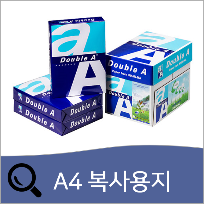 A4용지의 모든 것(규격, 무게, 브랜드, 가격) : 네이버 블로그
