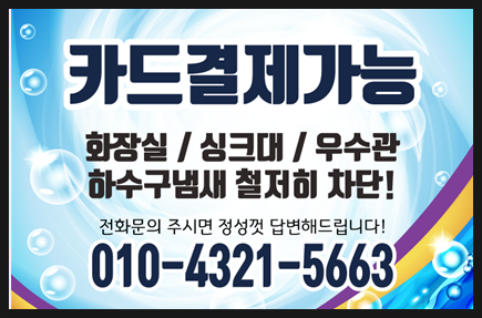  "울산화장실냄새 프로답죠!!"