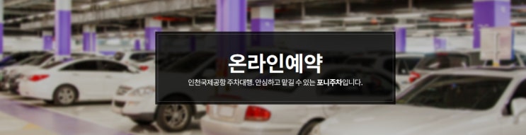  인천공항 주차대행 잘나왔다 전해라~~~~~~~