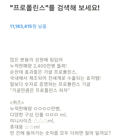  토스 행운 퀴즈 '프로폴린스' 정답은?