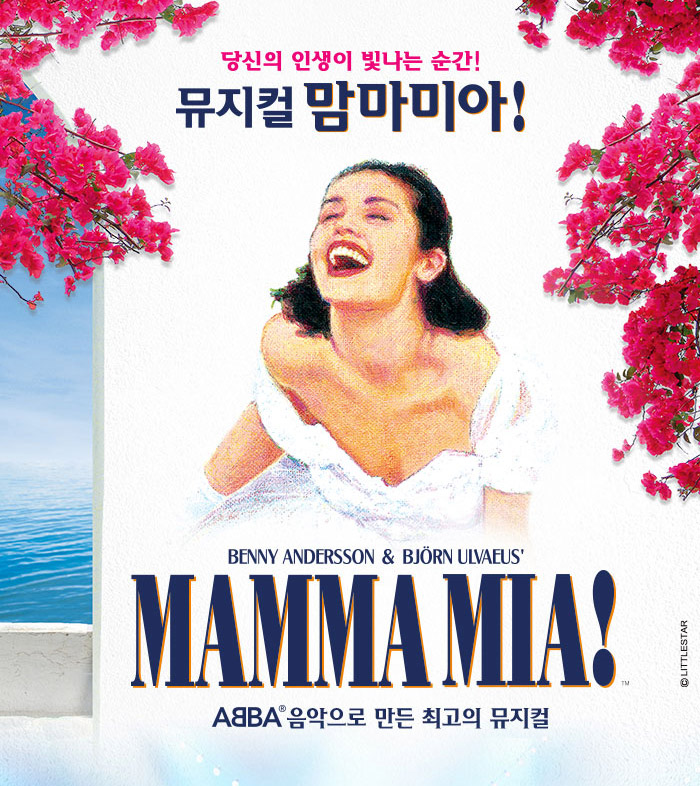  [후기] 뮤지컬 맘마미아 / LG아트센터 좌석 / 최정원,남경주,박준면,홍지민,이수빈