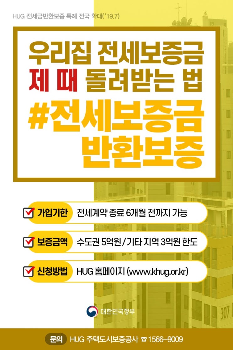  전세보증금 반환 보증