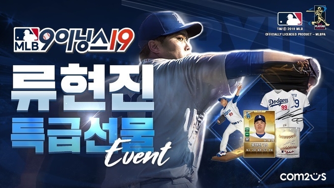  류현진의 MLB 9이닝스 19와 함께 알아보는 메이저리그 경기일정