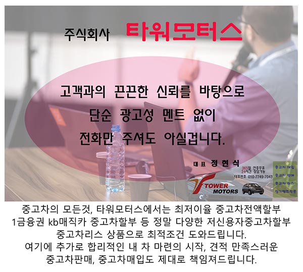  [7등급중고차전액할부] 이리보고 저리봐도 좋은매물....!