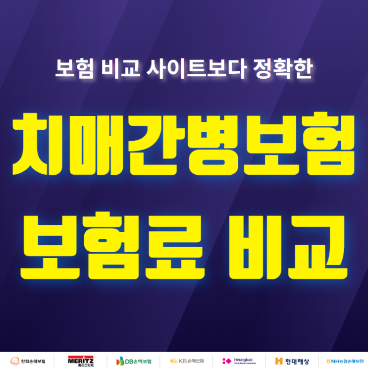   치매간병보험 비교는 여기서 해야되네요