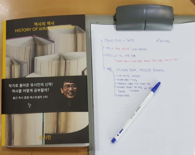  유시민 작가님의 [역사의 역사] (1~4장)