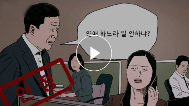 직장내 괴롭힘 금지법 시행 첫날인데...