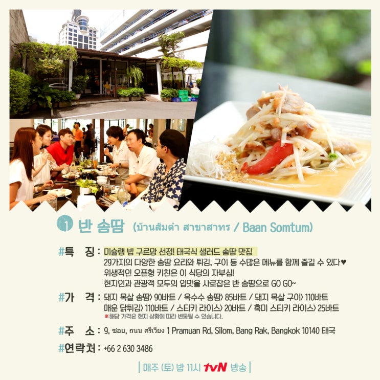  더짠내투어83회 방콕 구글맵
