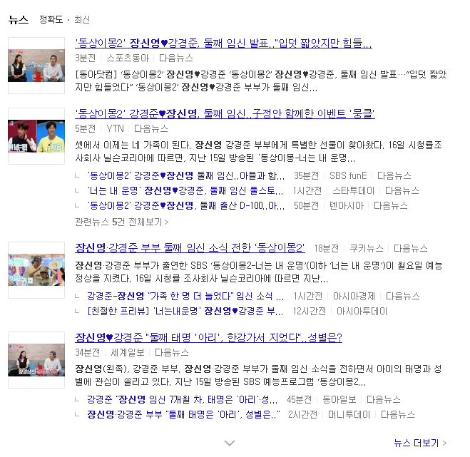  동상이몽2 장신영-강경준 부부 둘째 임신 발표! (눈물의 이벤트ㅠㅠ)