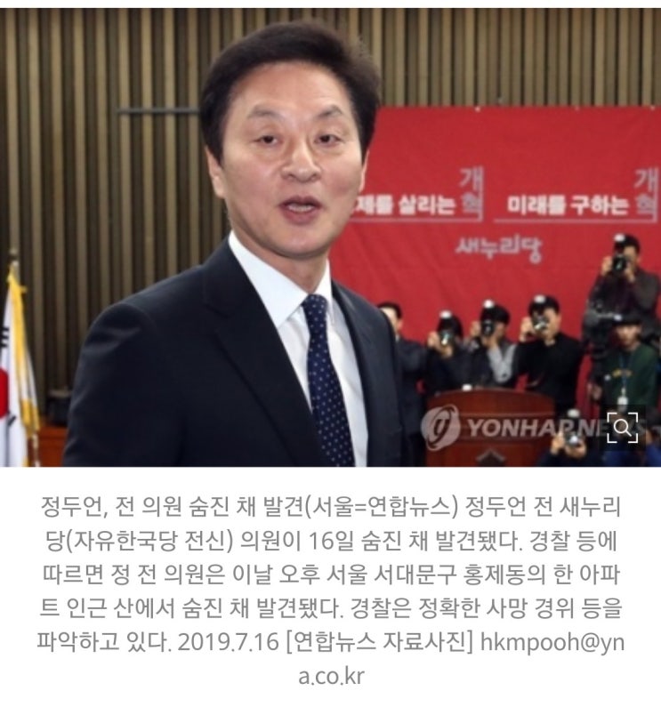  정두언 극단적 선택 사망 산에서 발견