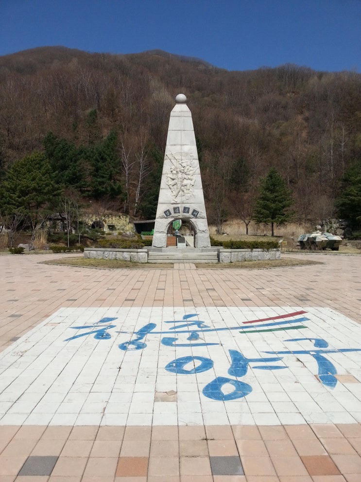  강원도 여행 (양구 / 제4땅굴, 을지전망대,펀치볼마을)