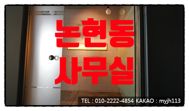  인테리어 필요 없는 테라스 논현동 사무실 임대