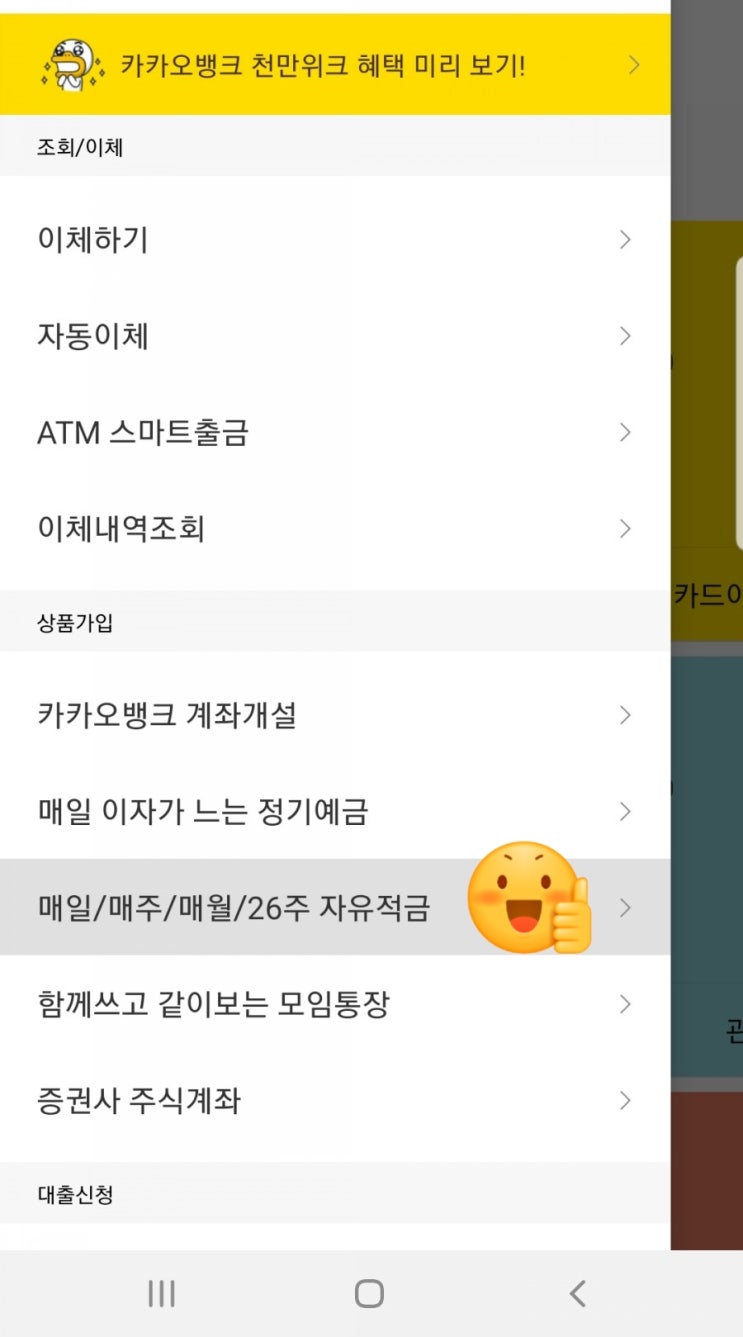 카카오뱅크 26주 적금으로 목돈 마련해봅니다!!!