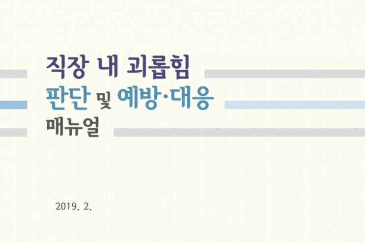  <아디's Say> 무례 vs 정중 (feat. 직장 내 괴롭힘 금지법)