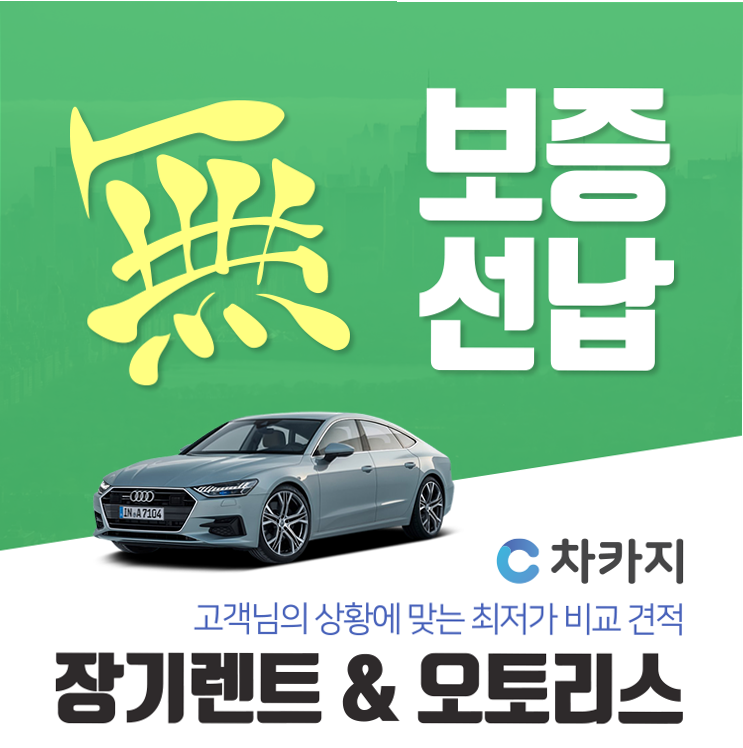  리스 현명한 판단이 꼭 필요합니다~!