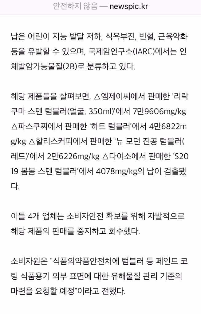  납 범벅 텀블러 유통업체 어디?