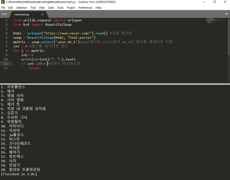 [Python] 파이썬 웹 크롤링 #1. 네이버 실시간 검색어 가져오기