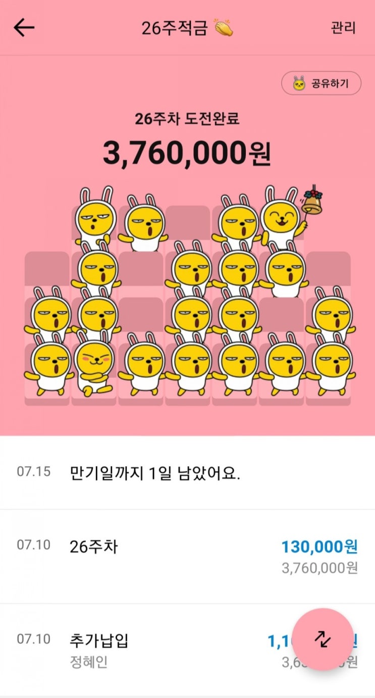  카카오뱅크 26주적금 만기 후기 : 금리와 이자 + 카카오뱅크 천만위크 이벤트