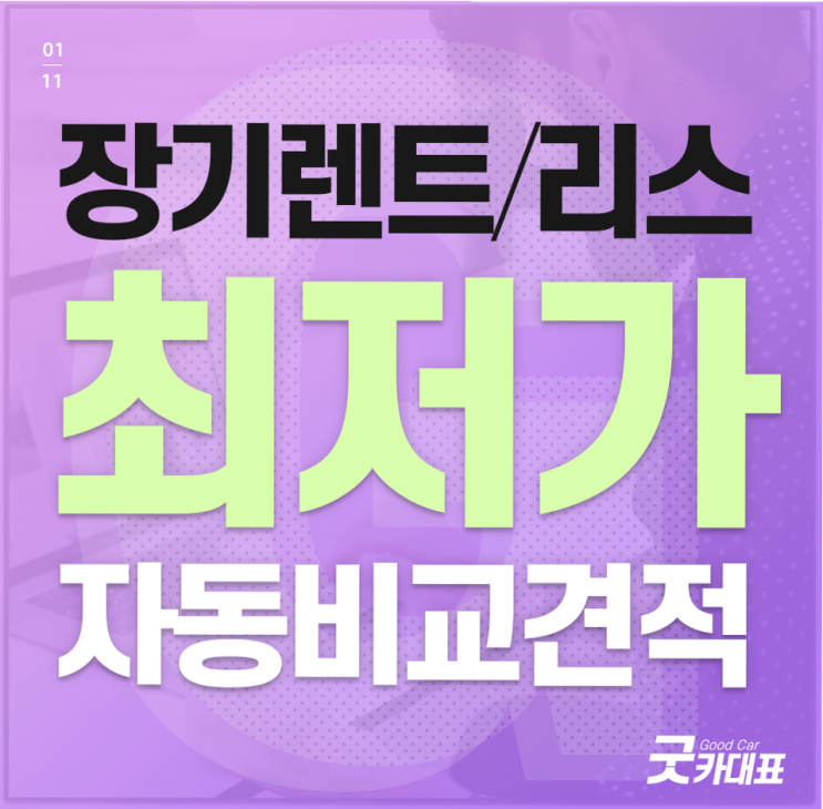  개인리스 제일 알뜰하게 받는방법!