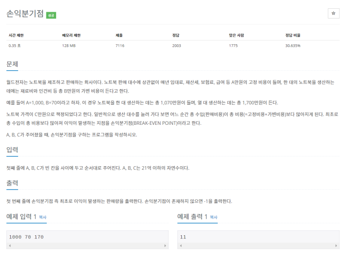  [c++]백준 1712 손익분기점