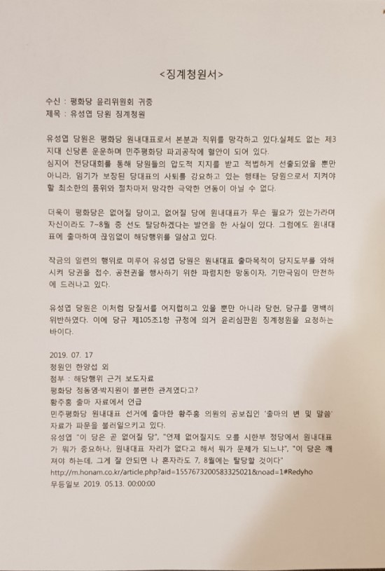  #민주평화#(#한양섭)당원 #긴급번개 - #유성엽 당원 징계청원 서명건