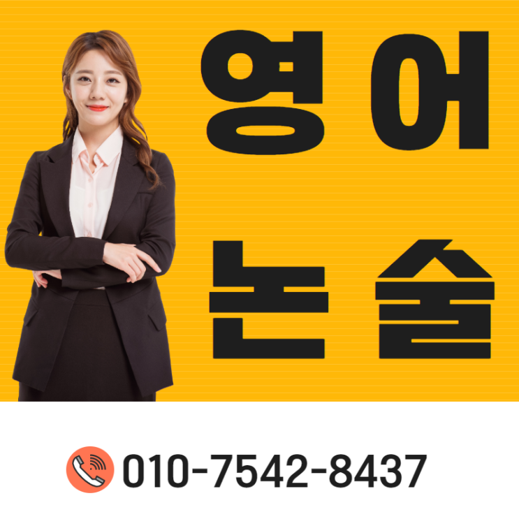  인천부평초등영어과외 자기주도적학습 인천부평초등논술 어렵지않아요!