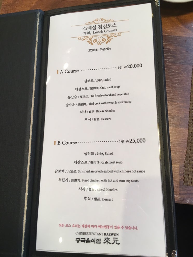  아름동 맛집, 래원