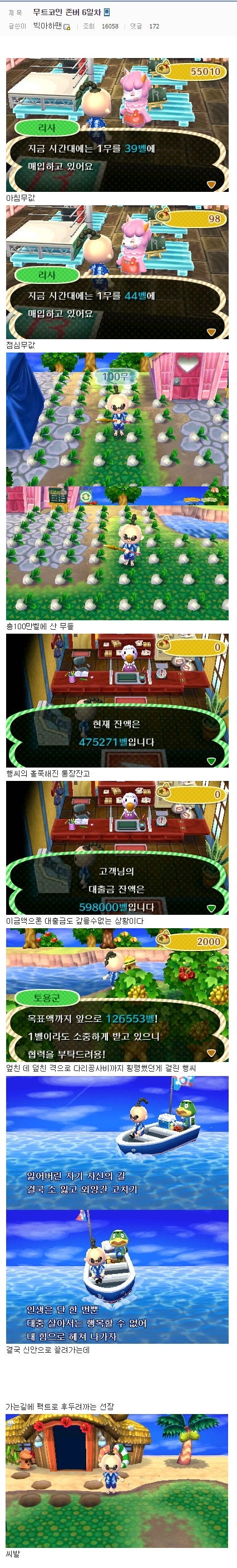 동물의 숲 레전드 - 무트코인 빌런 : 네이버 블로그