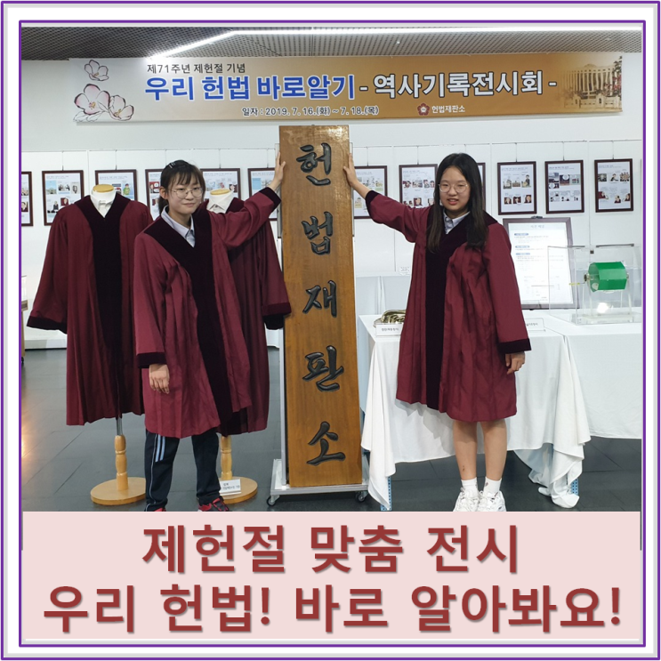  우리 헌법 바로알기 전시회 꿀잼이네~!