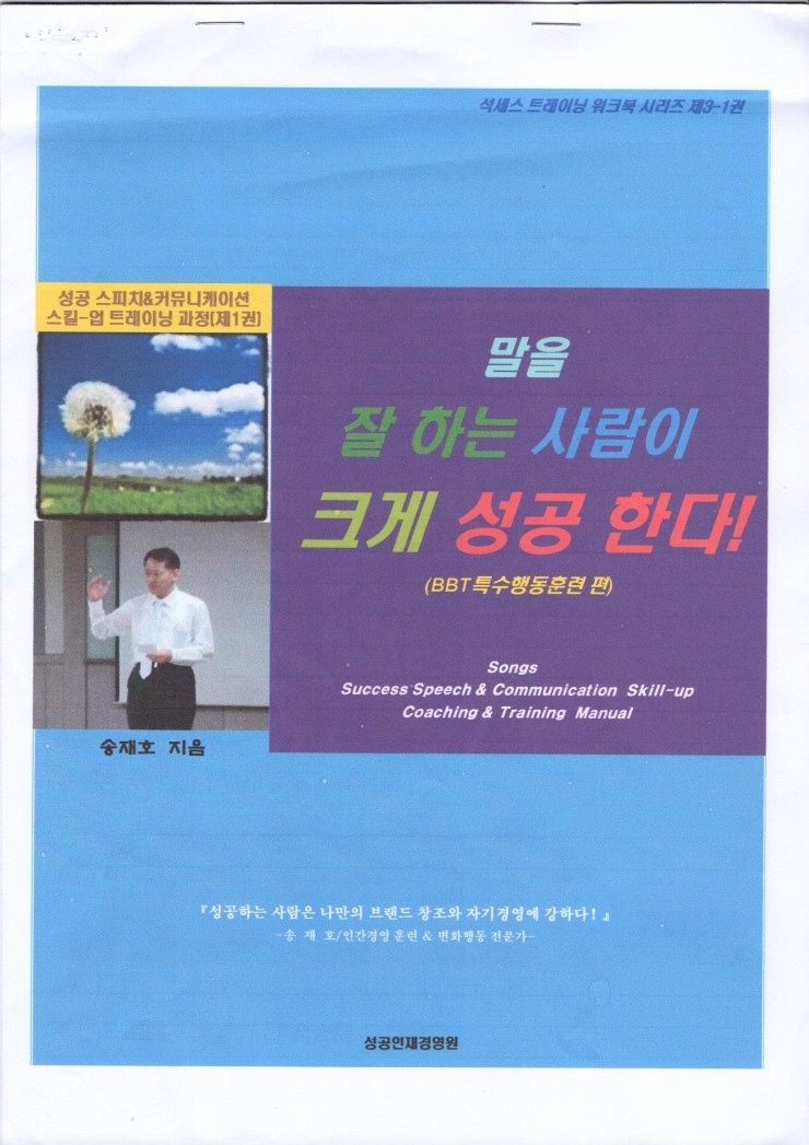 면접스피치훈련 최고봉..범계/인덕원/과천/사당/신도림/안산스피치학원의 BBT특수행동훈련 기법 만나요..