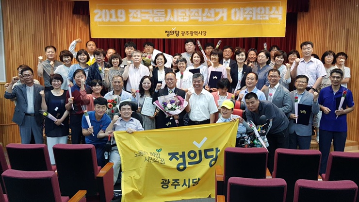  정의당 광주시당 5기 나경채호 출범