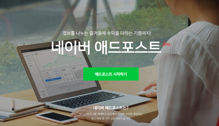  네이버 수익 신청 - 애드포스트