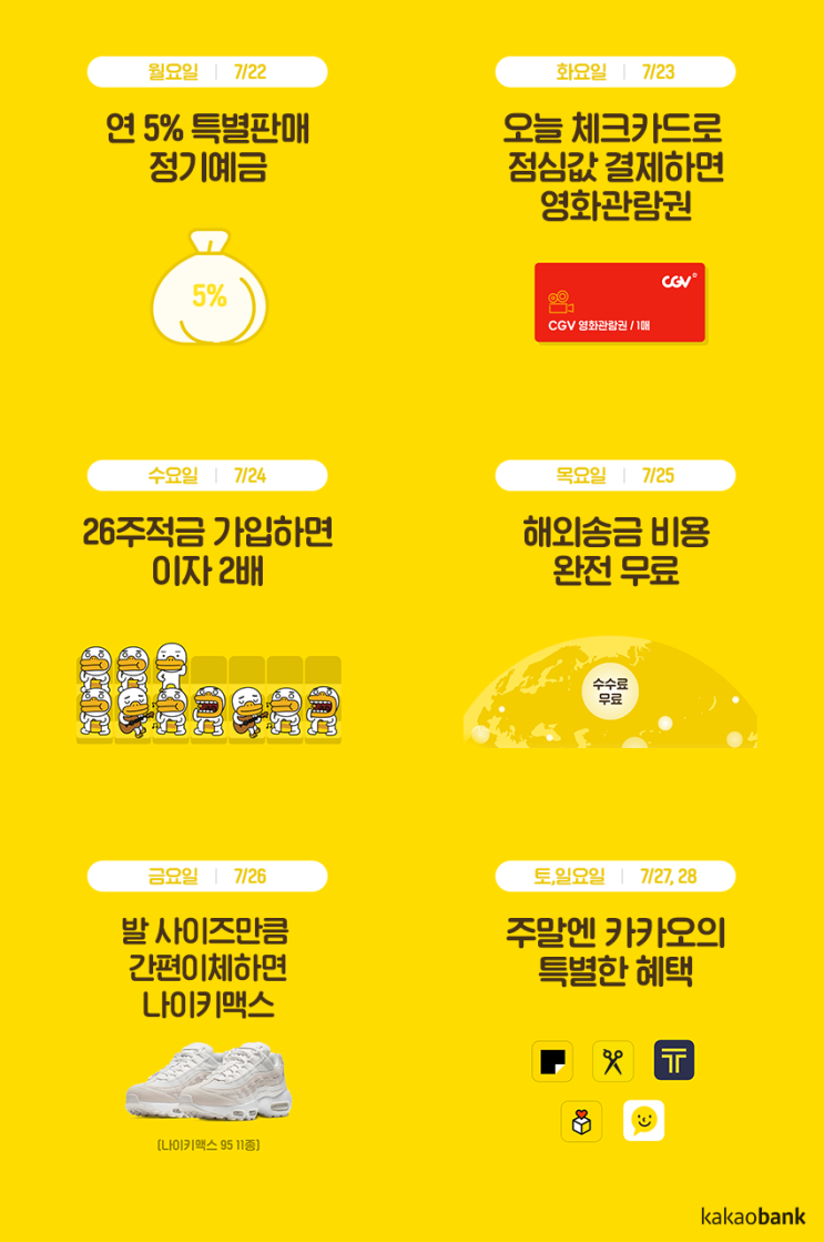  카카오뱅크 연5% 특별판매 정기예금 / 26주적금 만기시 이자 2배 이벤트!