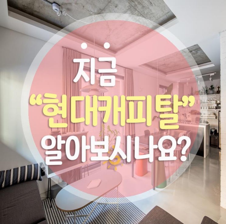  현대캐피탈신용대출 알아보기전에 체크하세요! 꼭!!
