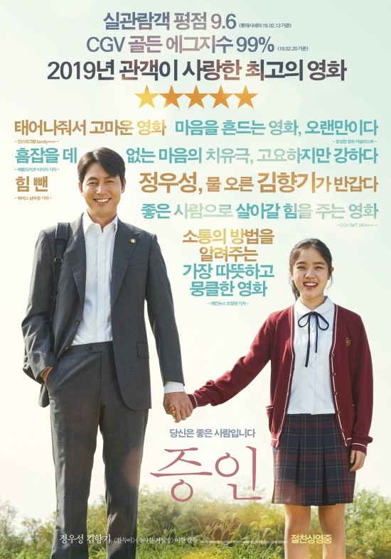  증인 (innocent witness, 2019.02.13.)