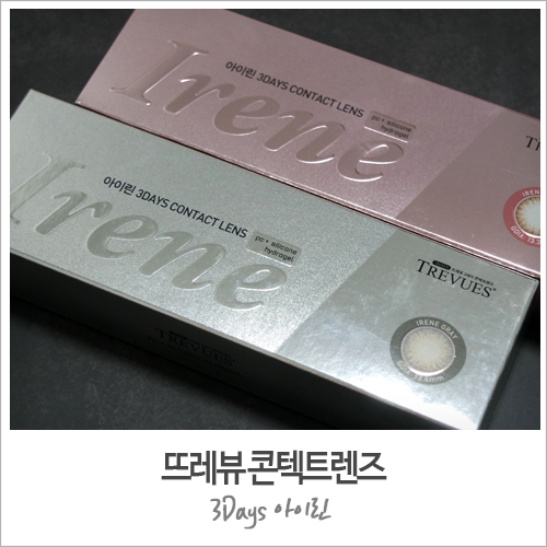  본오동안경 다비치안경 안산상록수점 / 뜨레뷰 아이린 그레이 브라운 리뷰