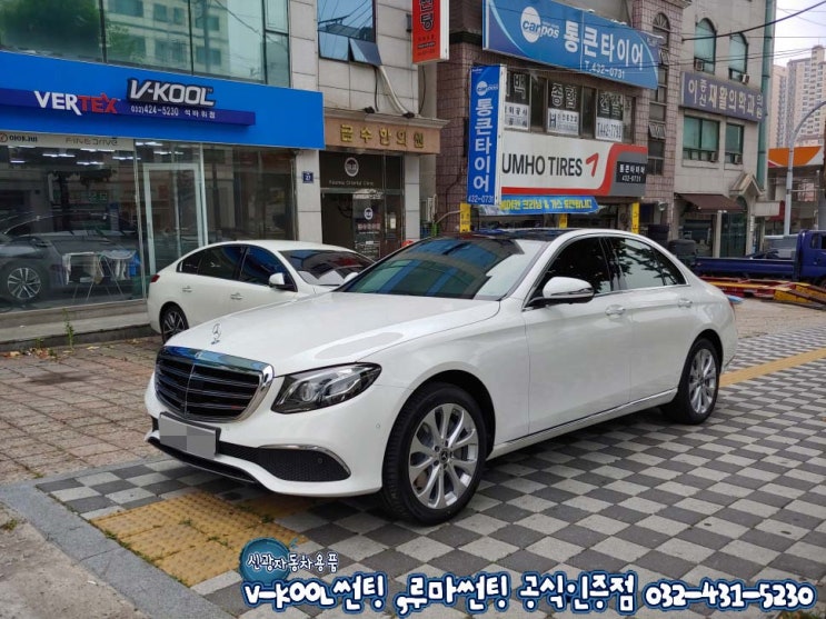  인천 수입차썬팅 벤츠E300 브이쿨썬팅+루마 버텍스500 시공