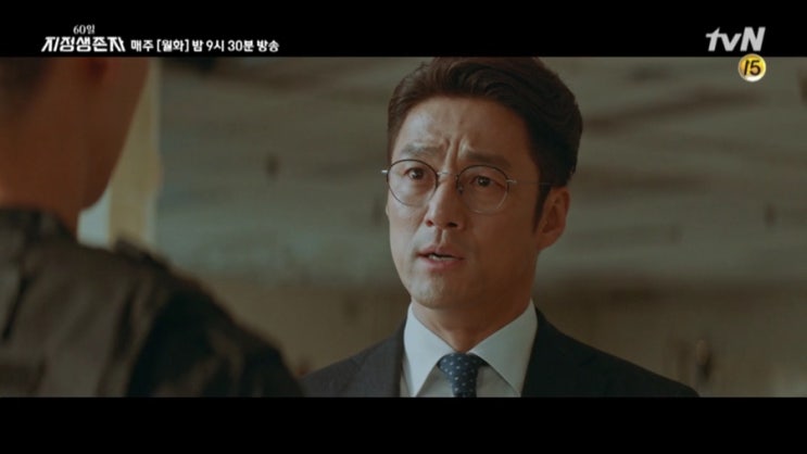  60일 지정생존자 6회 줄거리 예고(월화드라마 tvn)