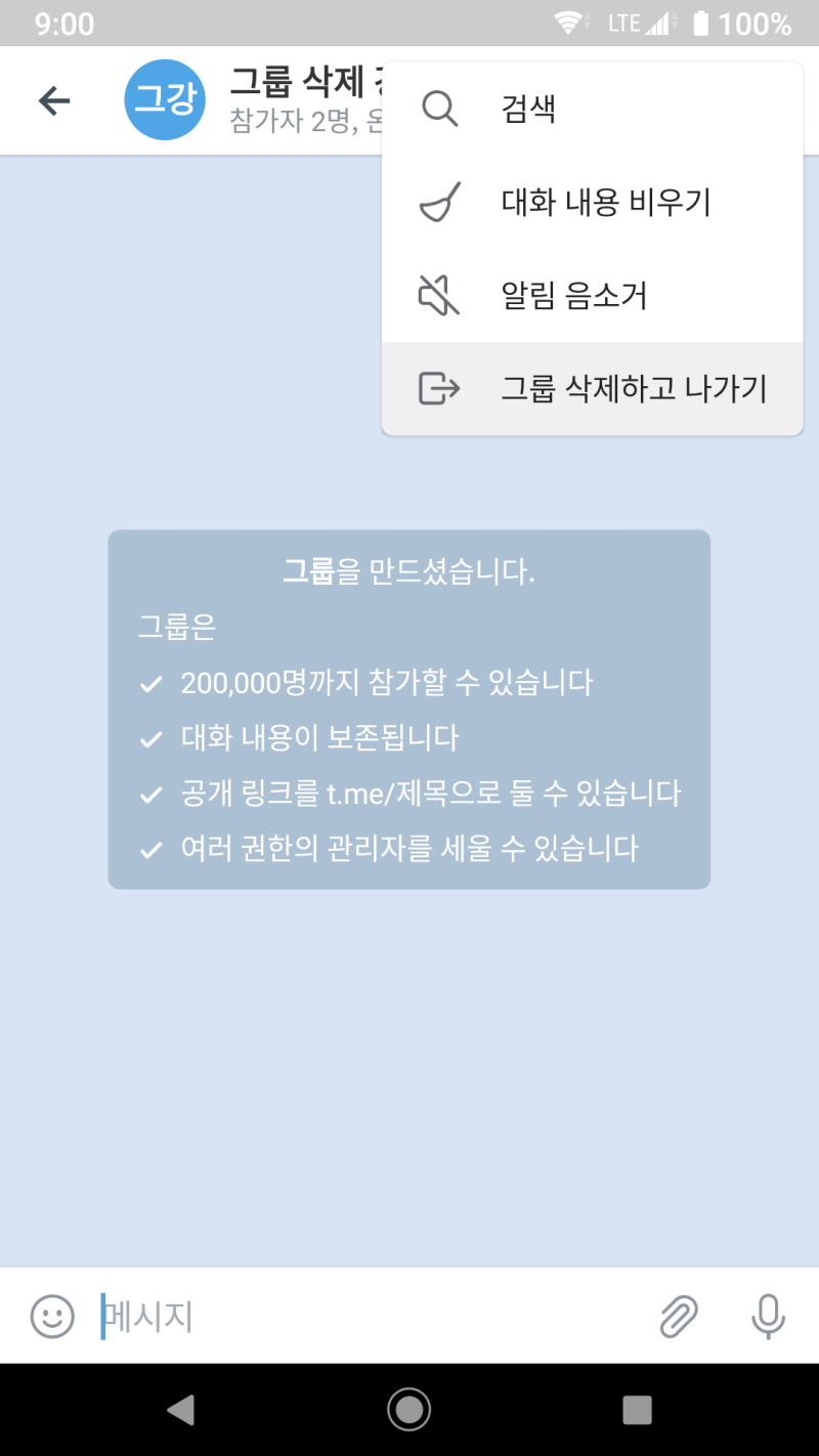 텔레그램 그룹 삭제 강좌 (단톡, 그룹채팅방 제거 / 폭파 방법 및 주의사항) : 네이버 블로그