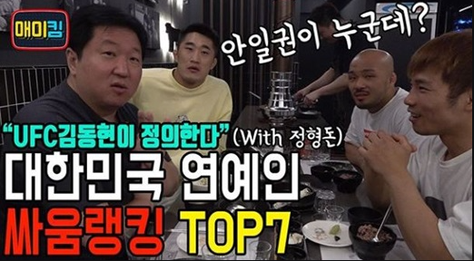  연예인 싸움 순위 : 재미로만 참고해주세요!